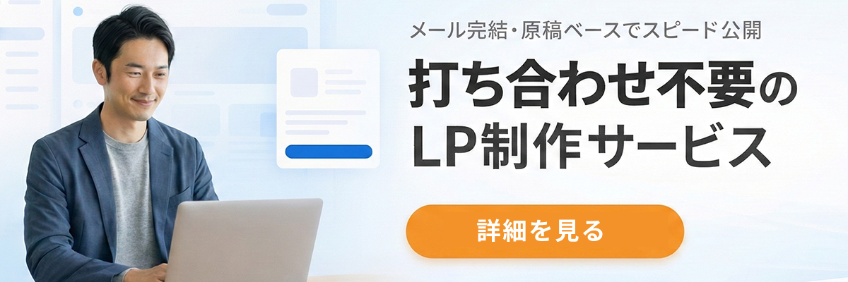 LPバナー